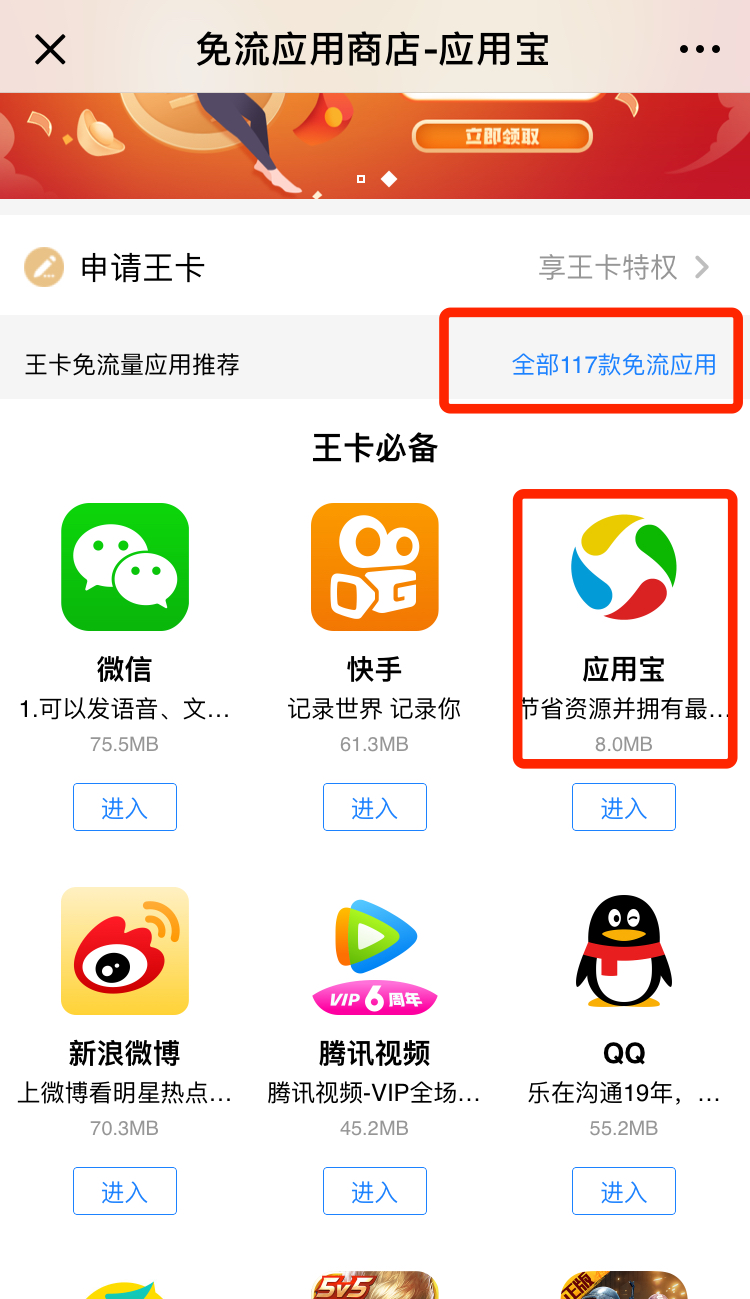腾讯王卡迎来重磅升级:B站、京东、美团、拼多多等均可免流量