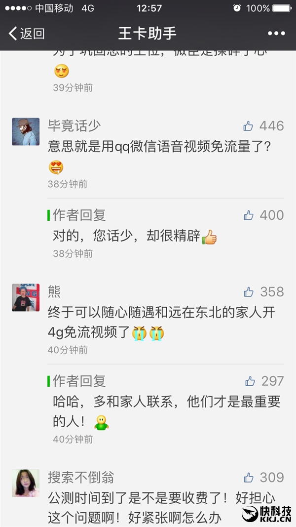 每月19元!腾讯大王卡终于实现QQ微信视频流量全免