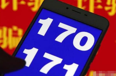 170号段属于哪个运营商?