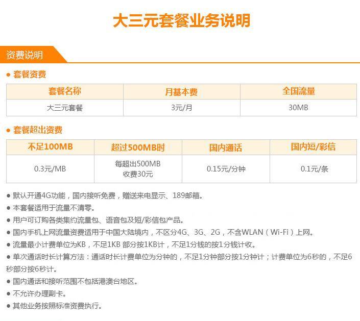 张家口电信大三元套餐业务 张家口电信大三元套餐业务