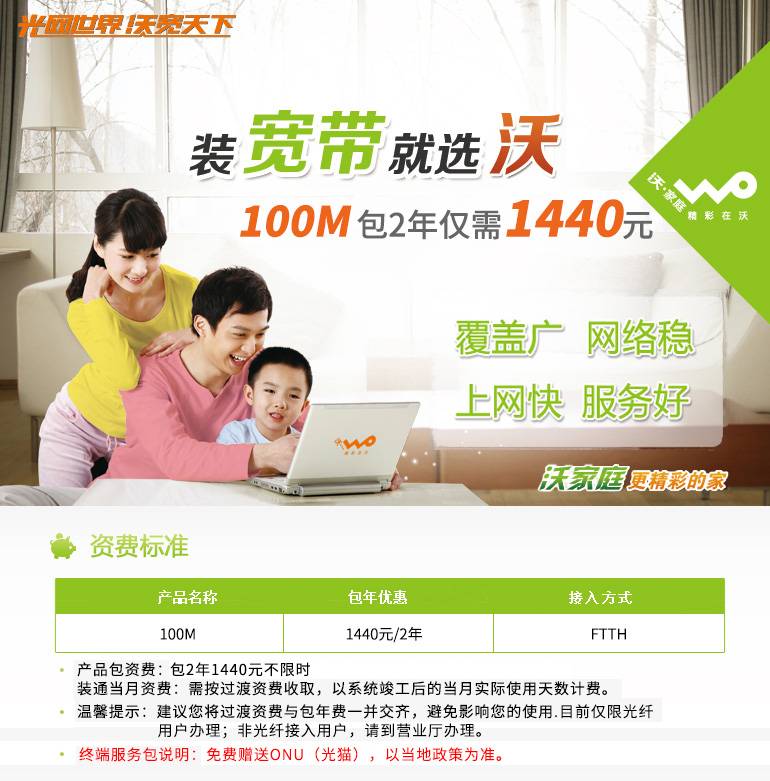 张家口联通1440元100M宽带包2年