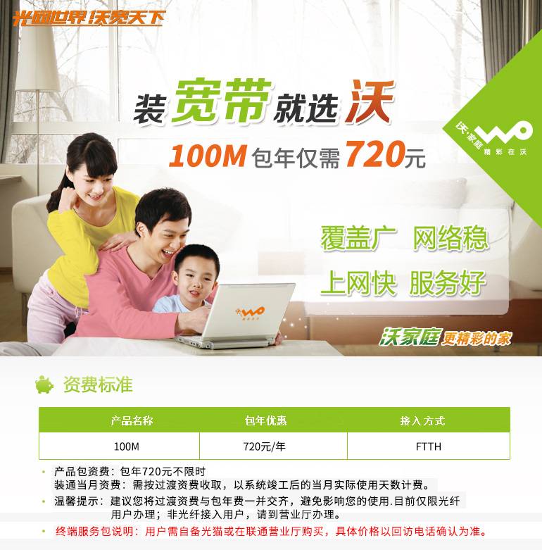 张家口联通100M宽带包1年