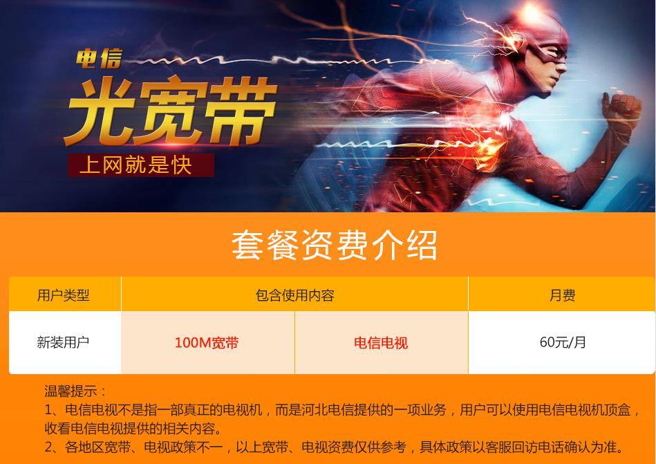 张家口电信宽带资费 张家口电信宽带资费